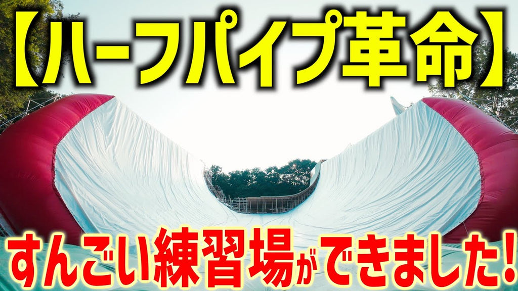 All-new Halfpipe Airbag in Japan